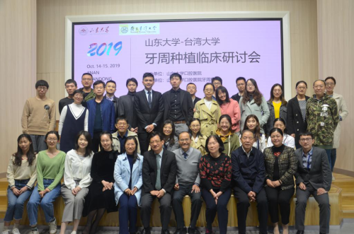 9159金沙申请大厅——台湾大学牙周种植临床问题研讨会
