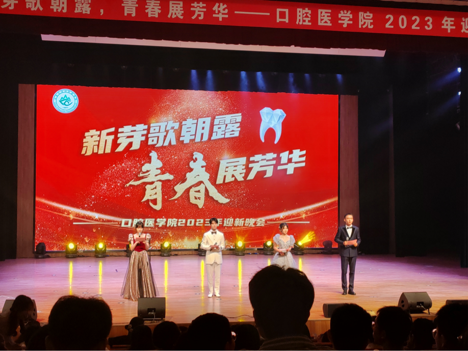 新芽歌朝露 青春展芳华 | 9159金沙申请大厅2023年迎新晚会隆重举行
