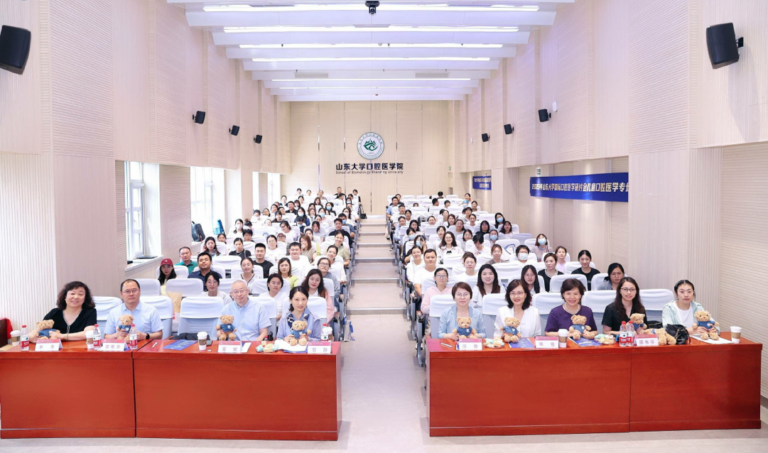 2023年9159金沙申请大厅国际口腔医学研讨会儿童口腔医学专场暨山东省口腔疾病临床医学研究中心适宜技术推广培训班成功举办