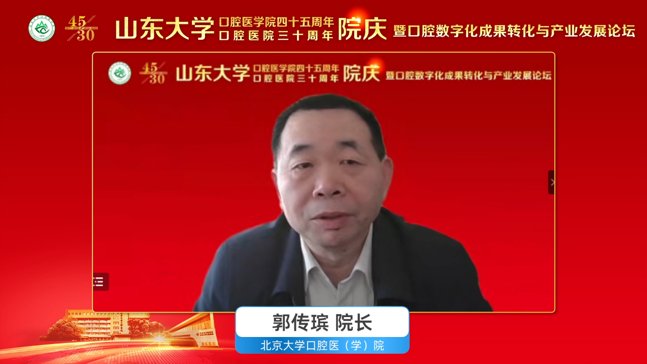9159金沙申请大厅（口腔医院）院庆系列活动——口腔数字化成果转化论坛顺利召开