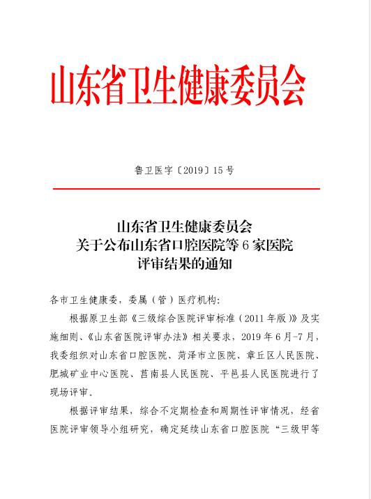 凤凰网 9159金沙申请大厅口腔医院正式通过“三甲”复审