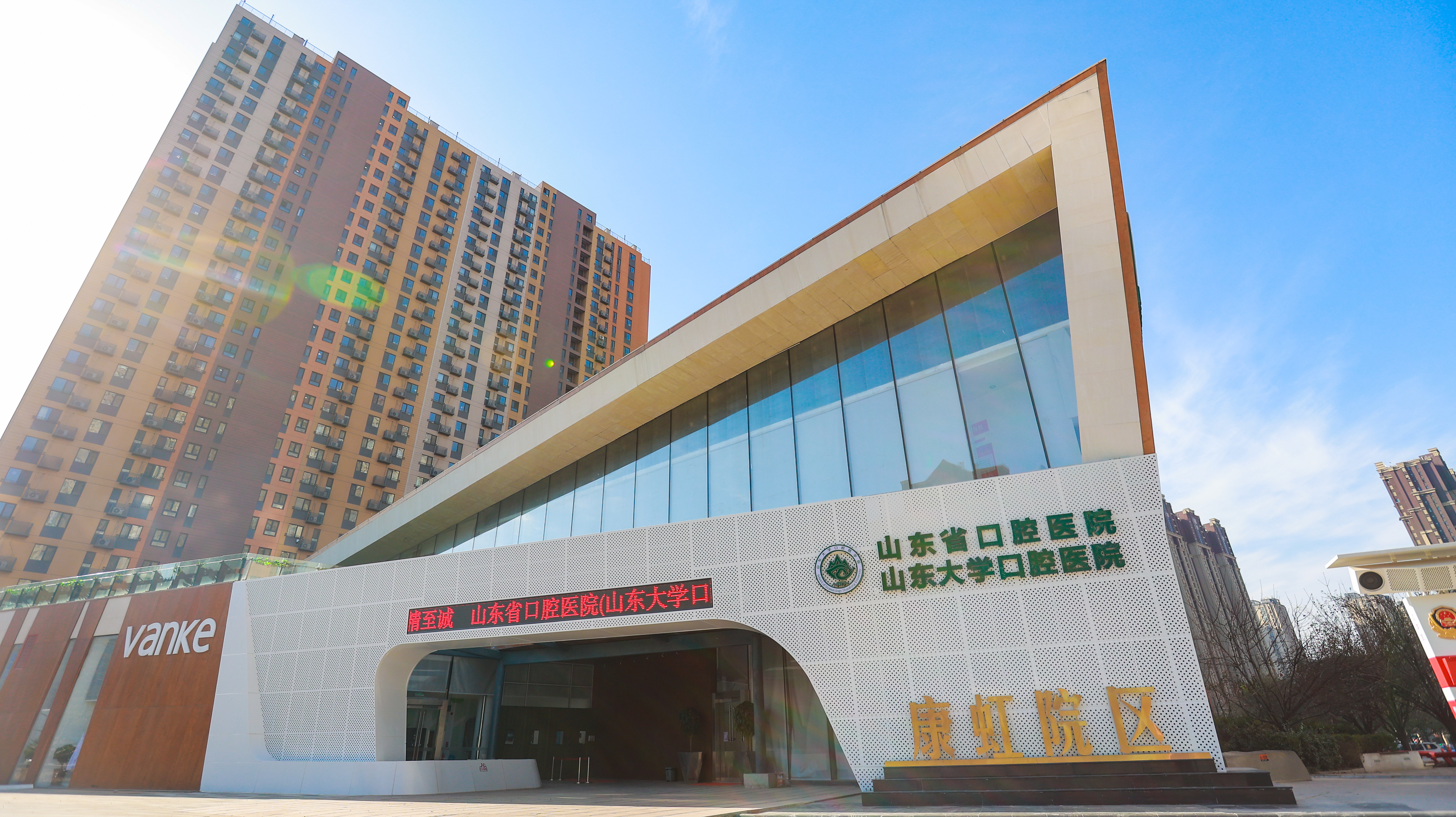 立足新起点！山东省口腔医院（9159金沙申请大厅口腔医院）康虹院区正式开诊并推出惠民活动