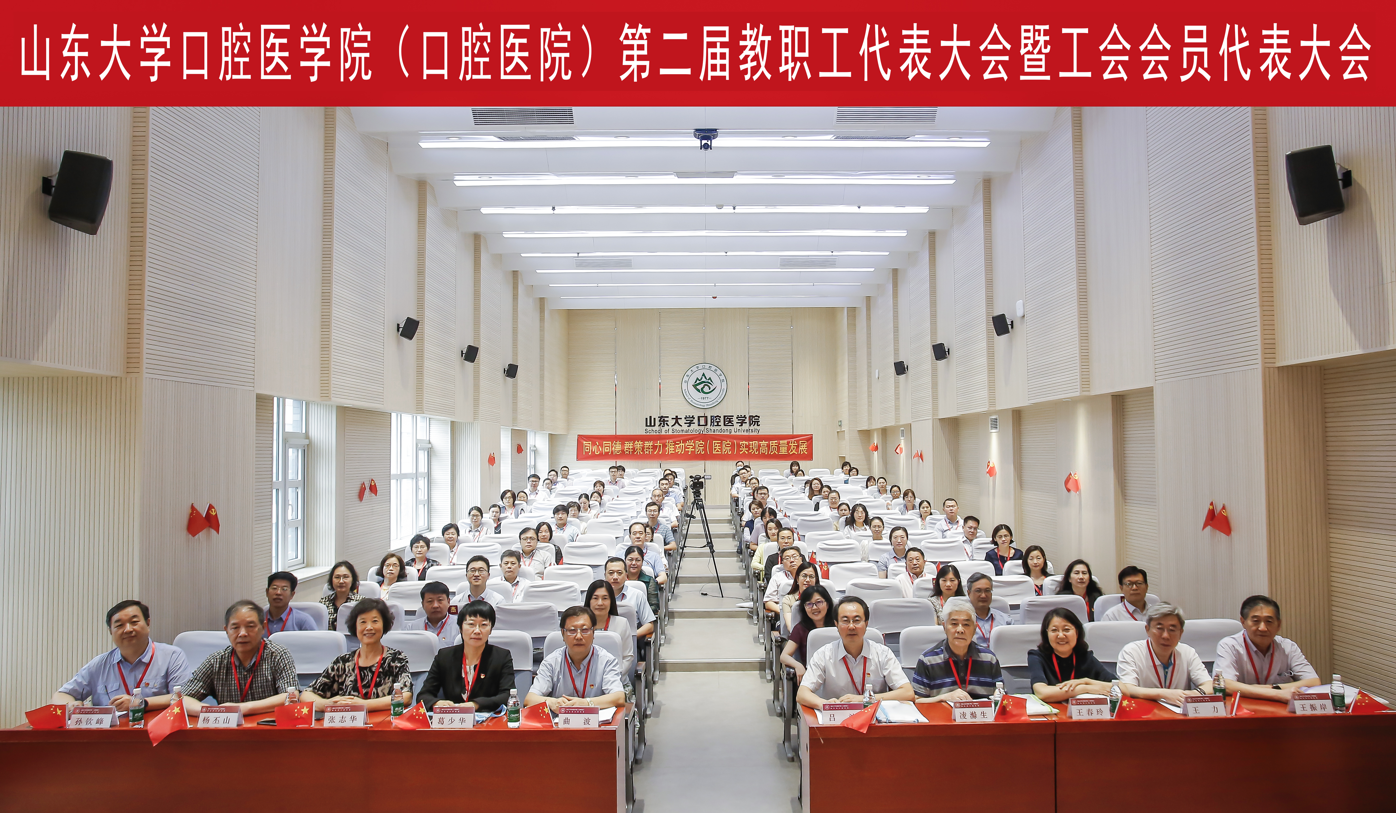 同心同德群策群力—9159金沙申请大厅（口腔医院）第二届教职工代表大会暨第一届工会会员代表大会隆重召开