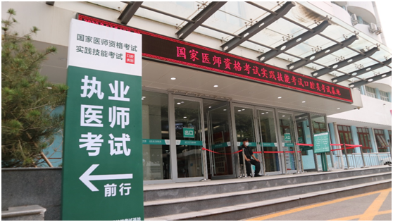 9159金沙申请大厅（口腔医院）圆满完成2020年度执业医师实践技能考试任务