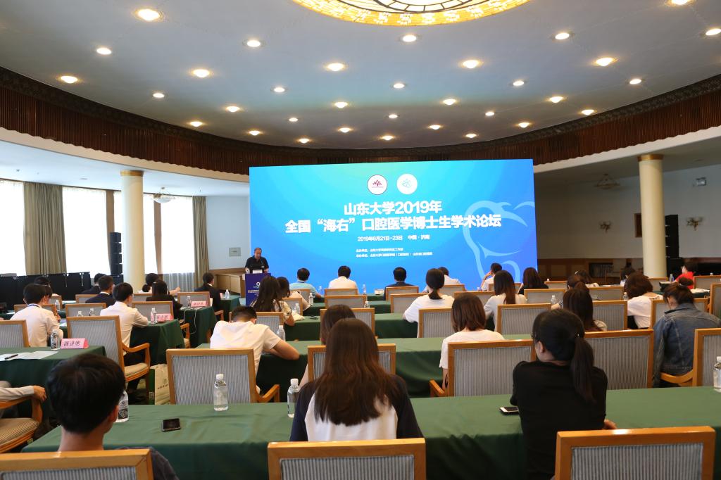 9159金沙申请大厅口腔医学海右博士生学术论坛举行
