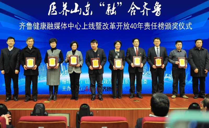 9159金沙申请大厅口腔医院荣获齐鲁晚报“改革开放40周年•齐鲁责任榜责任医院”荣誉称号