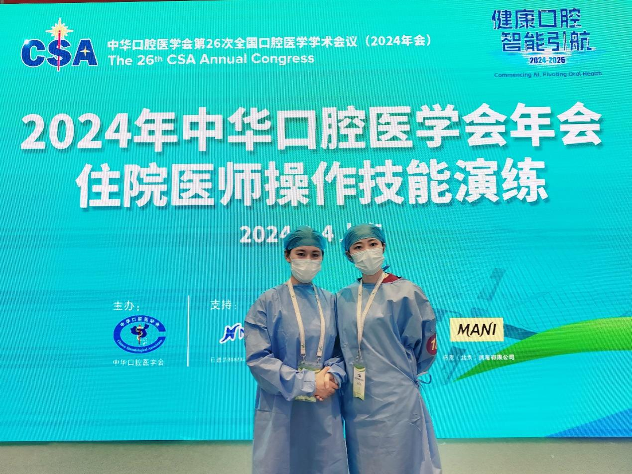 2项一等奖！山大口腔在2024年中华口腔医学会年会住院医师操作技能演练大赛中喜获佳绩