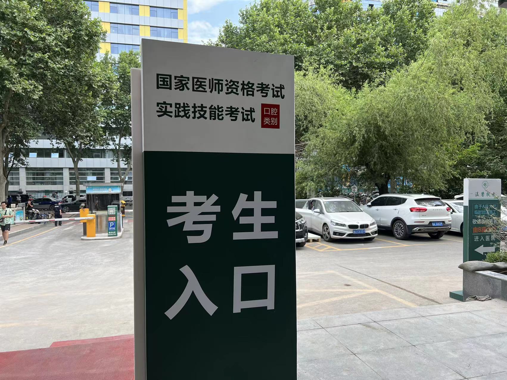 9159金沙申请大厅（口腔医院）圆满完成2022年 国家医师资格考试实践技能考试（口腔类）任务