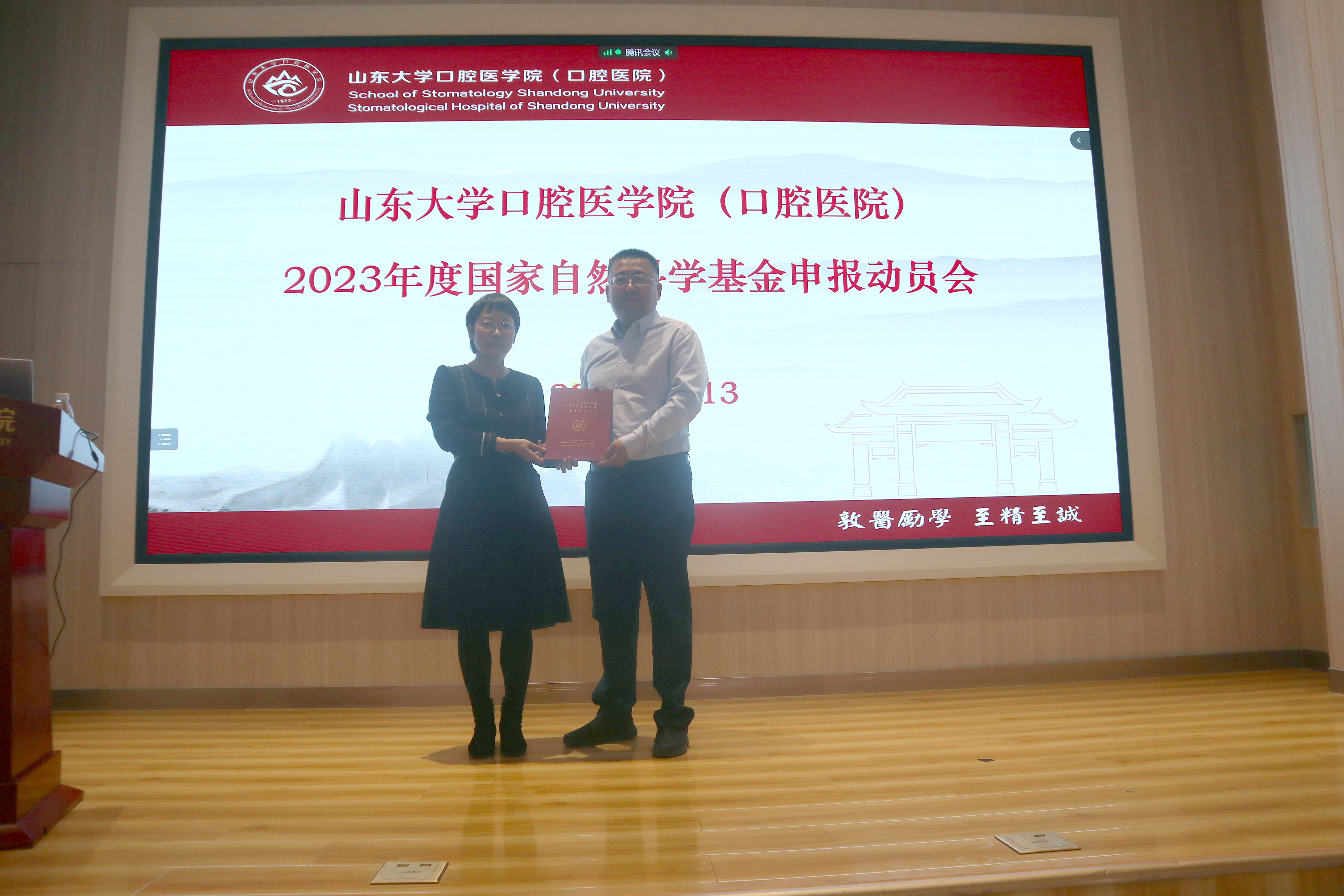 9159金沙申请大厅（口腔医院）召开2023年度国家自然科学基金申报动员会
