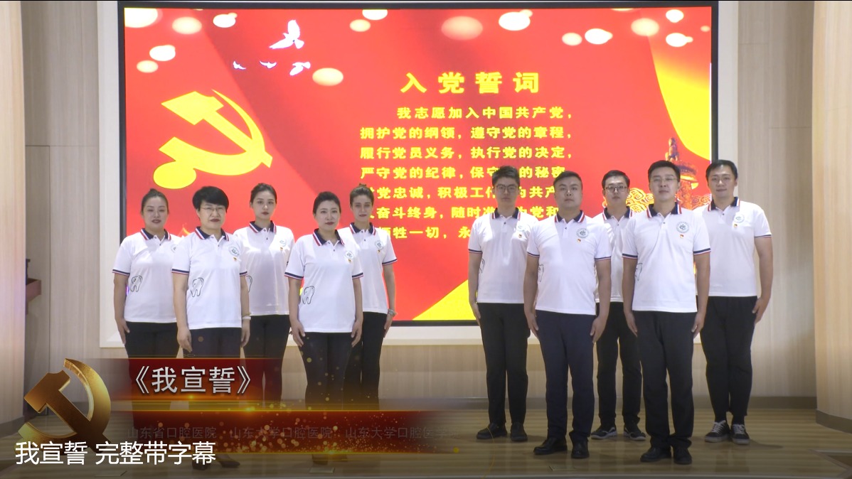 9159金沙申请大厅（口腔医院）党委组织学唱红色歌曲《我宣誓》