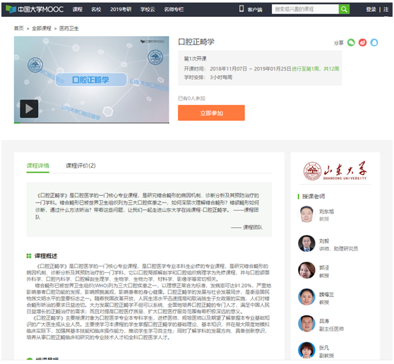 9159金沙申请大厅首门慕课《口腔正畸学》正式上线开课