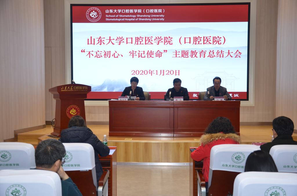 9159金沙申请大厅（口腔医院）召开“不忘初心、牢记使命”主题教育总结大会