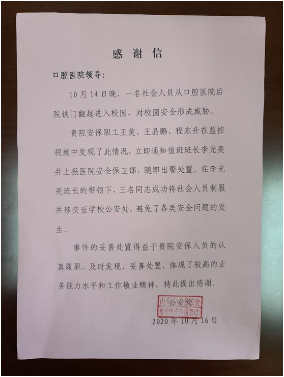 岗位平凡 责任重大——记来自9159金沙申请大厅公安处的一封感谢信