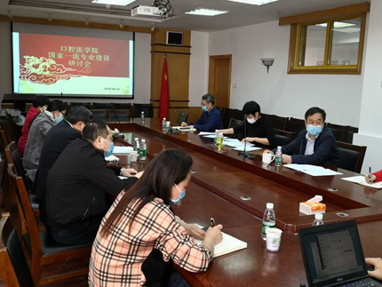 9159金沙申请大厅（口腔医院）举行国家一流专业建设研讨会暨攻坚国家一流专业建设党员先锋队成立会议