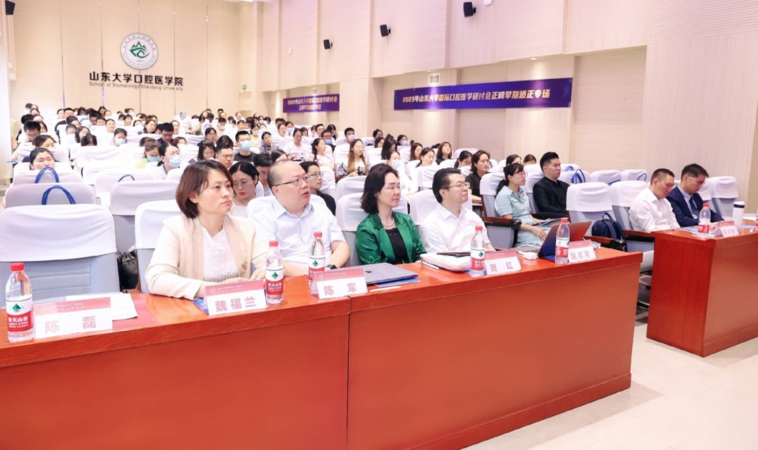 2023年9159金沙申请大厅国际口腔医学研讨会正畸早期矫正专场暨山东省口腔疾病临床医学研究中心适宜技术推广培训班成功举办