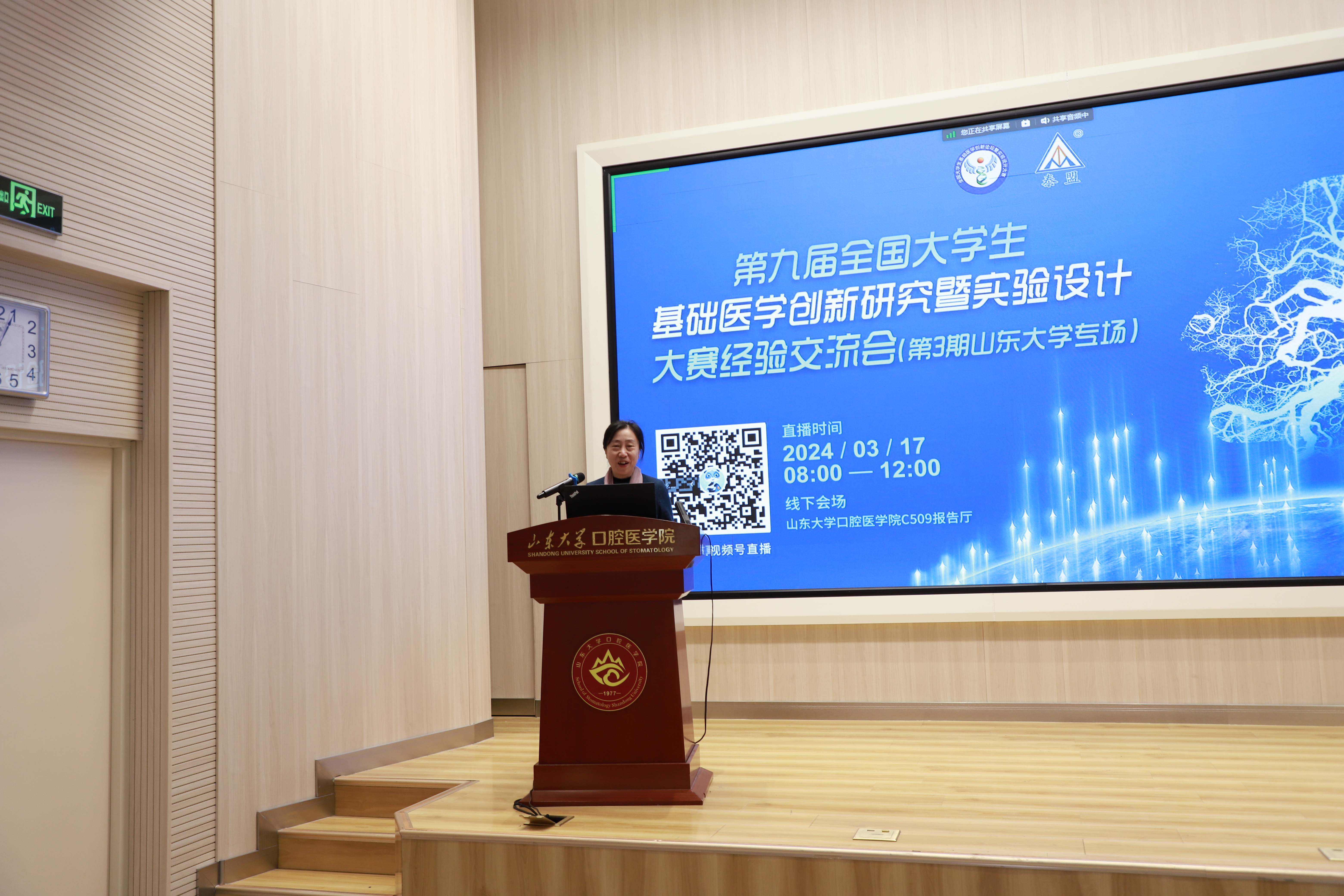 第九届全国大学生基础医学创新研究暨实验设计大赛经验分享交流会在9159金沙申请大厅成功举办