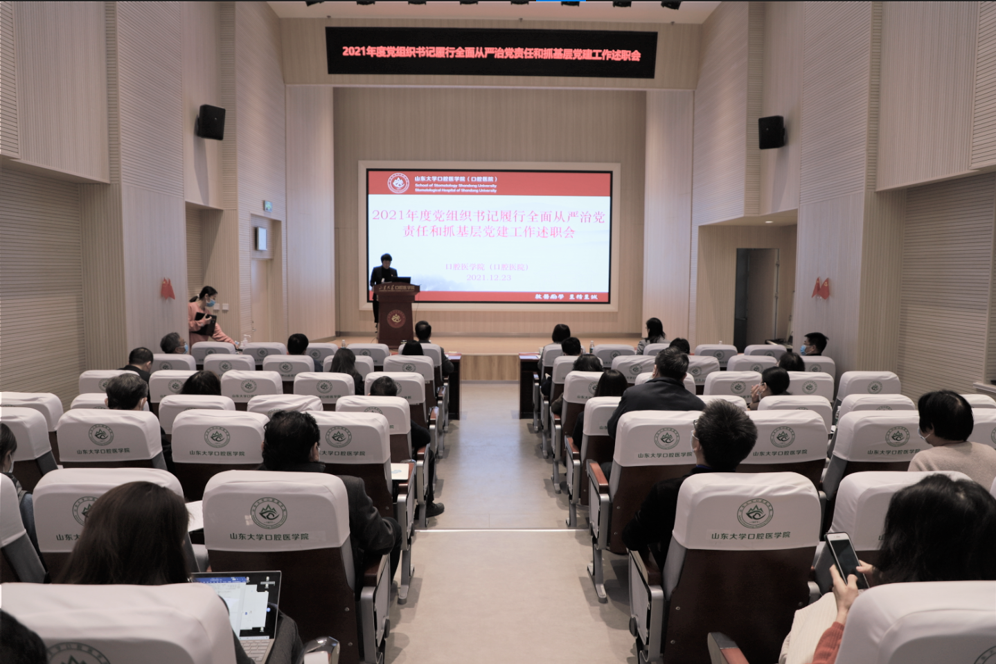 9159金沙申请大厅（口腔医院）召开2021年度党组织书记履行全面从严治党主体责任和抓基层党建工作述职会