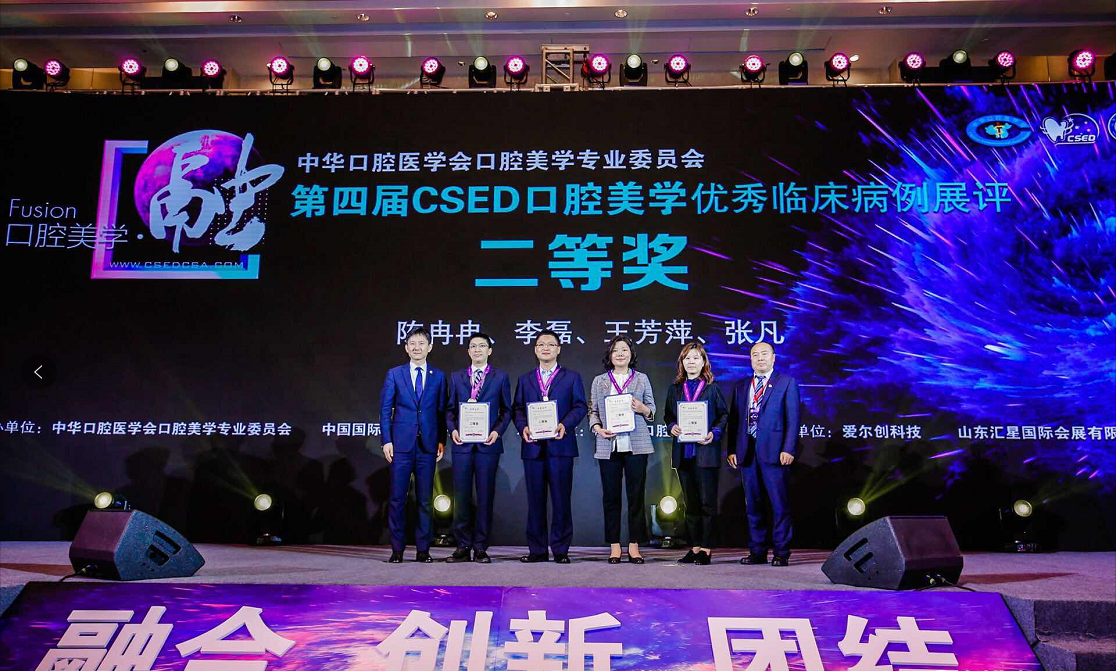 9159金沙申请大厅张凡副教授荣获中华口腔医学会口腔美学专委会第四届CSED口腔美学优秀临床病例决赛二等奖