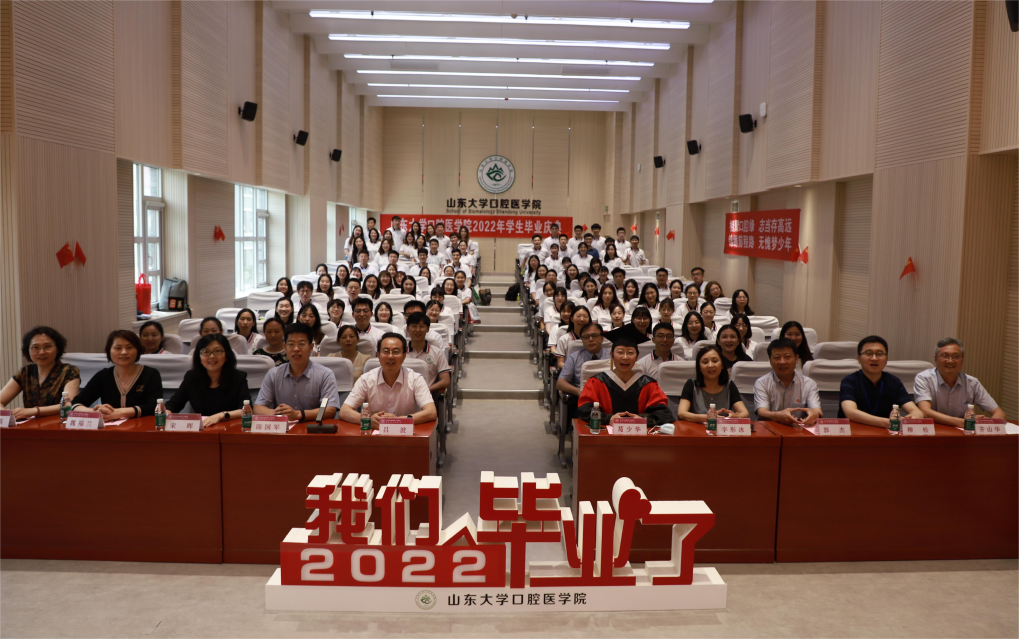 依依不舍  满满祝福！9159金沙申请大厅（口腔医院）2022届毕业庆典隆重举行