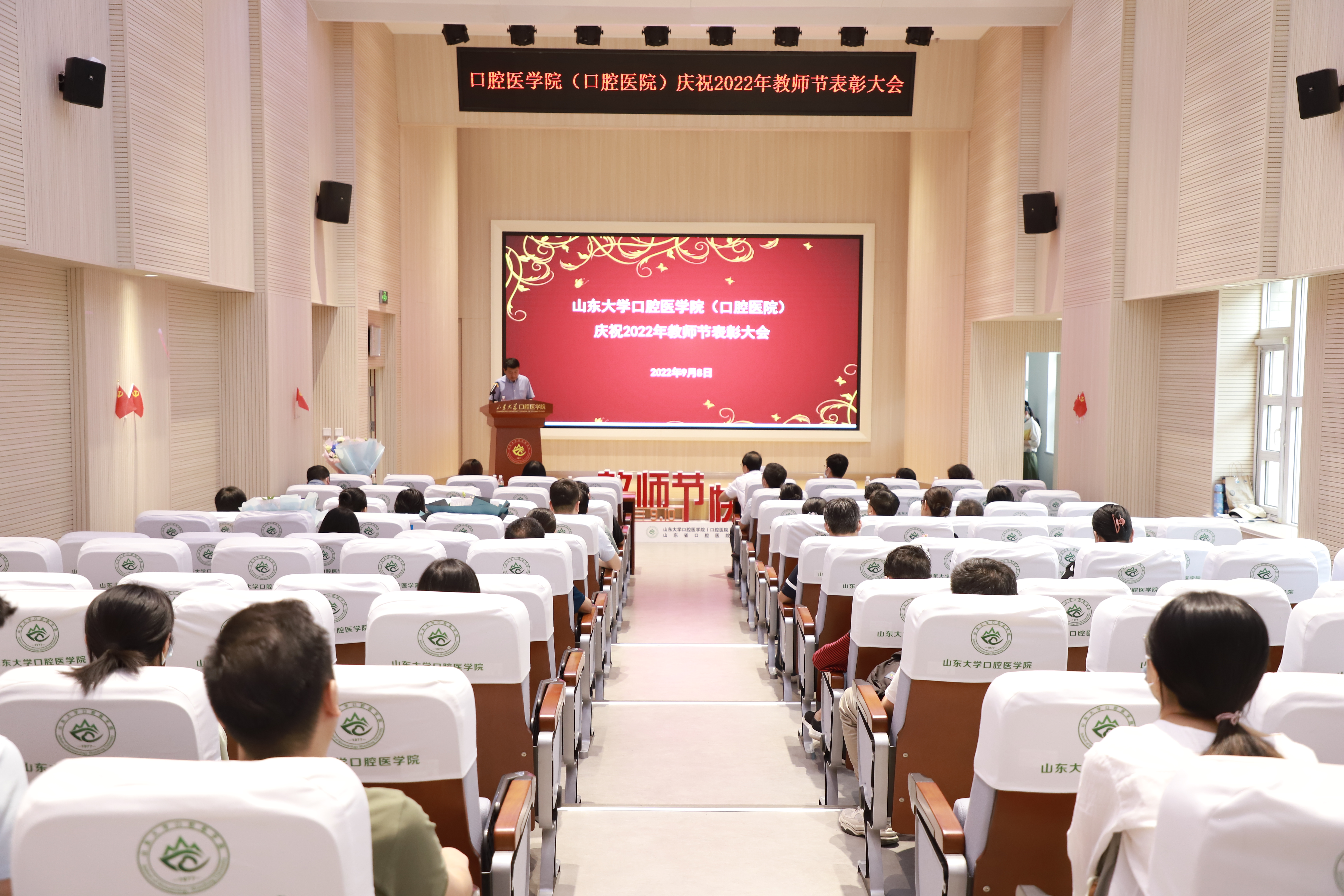 9159金沙申请大厅（口腔医院）召开庆祝2022年教师节表彰大会