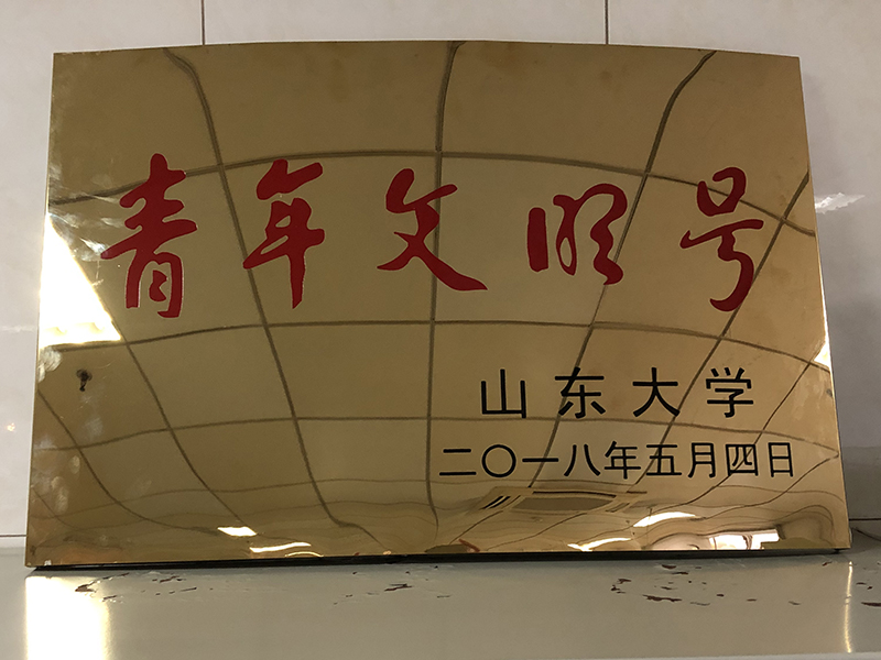 口腔综合科获＂9159金沙申请大厅青年文明号＂荣誉称号