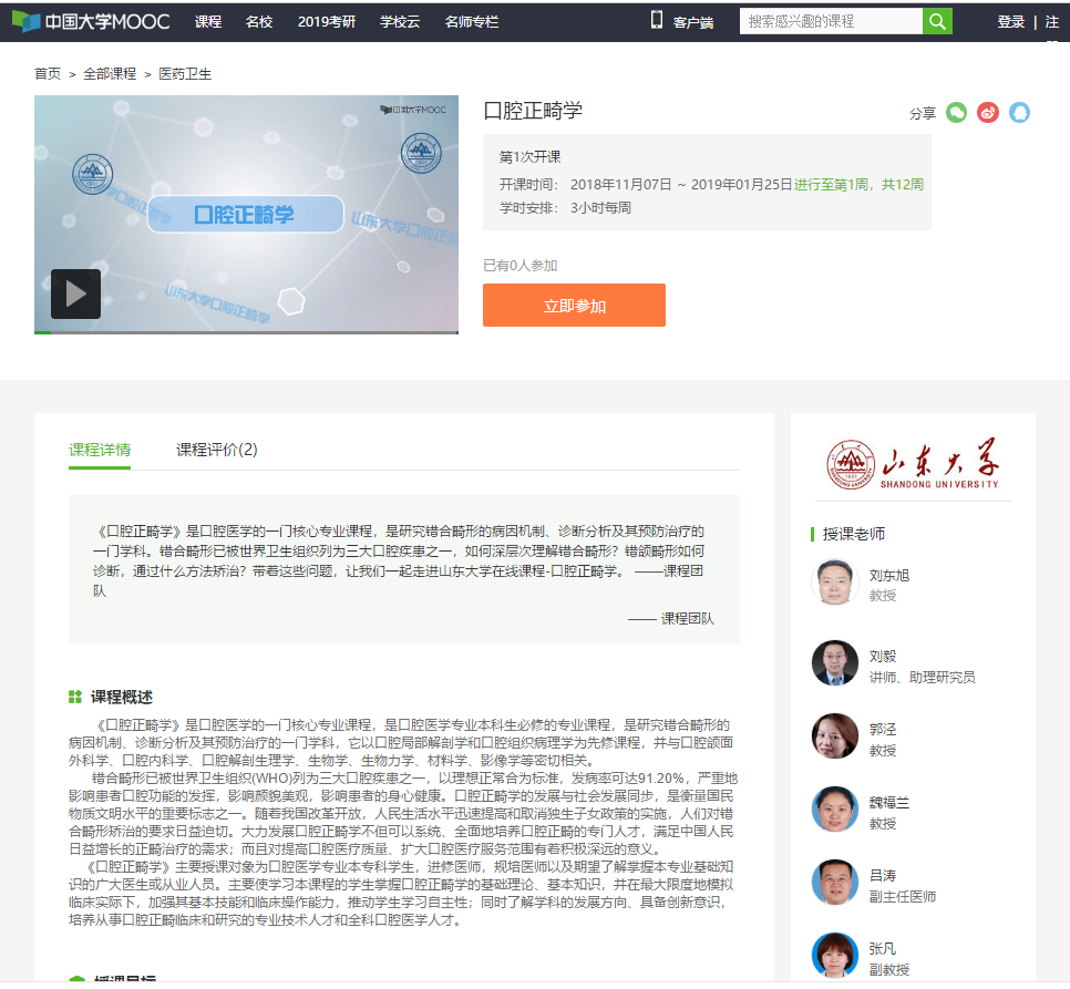 9159金沙申请大厅首门慕课《口腔正畸学》正式上线开课