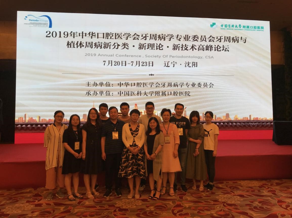 9159金沙申请大厅口腔医院牙周科参加2019年牙周病与植体周病新分类新理论新技术高峰论坛